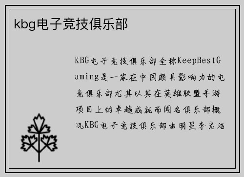 kbg电子竞技俱乐部