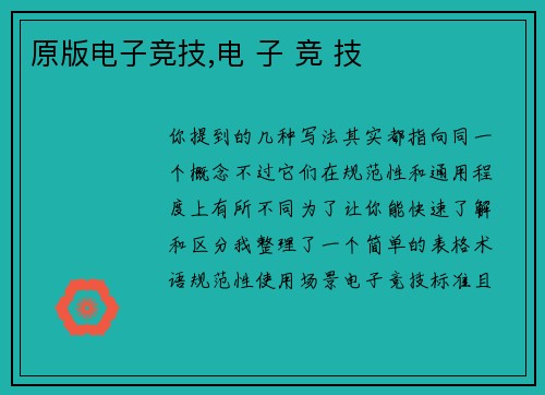 原版电子竞技,电 子 竞 技